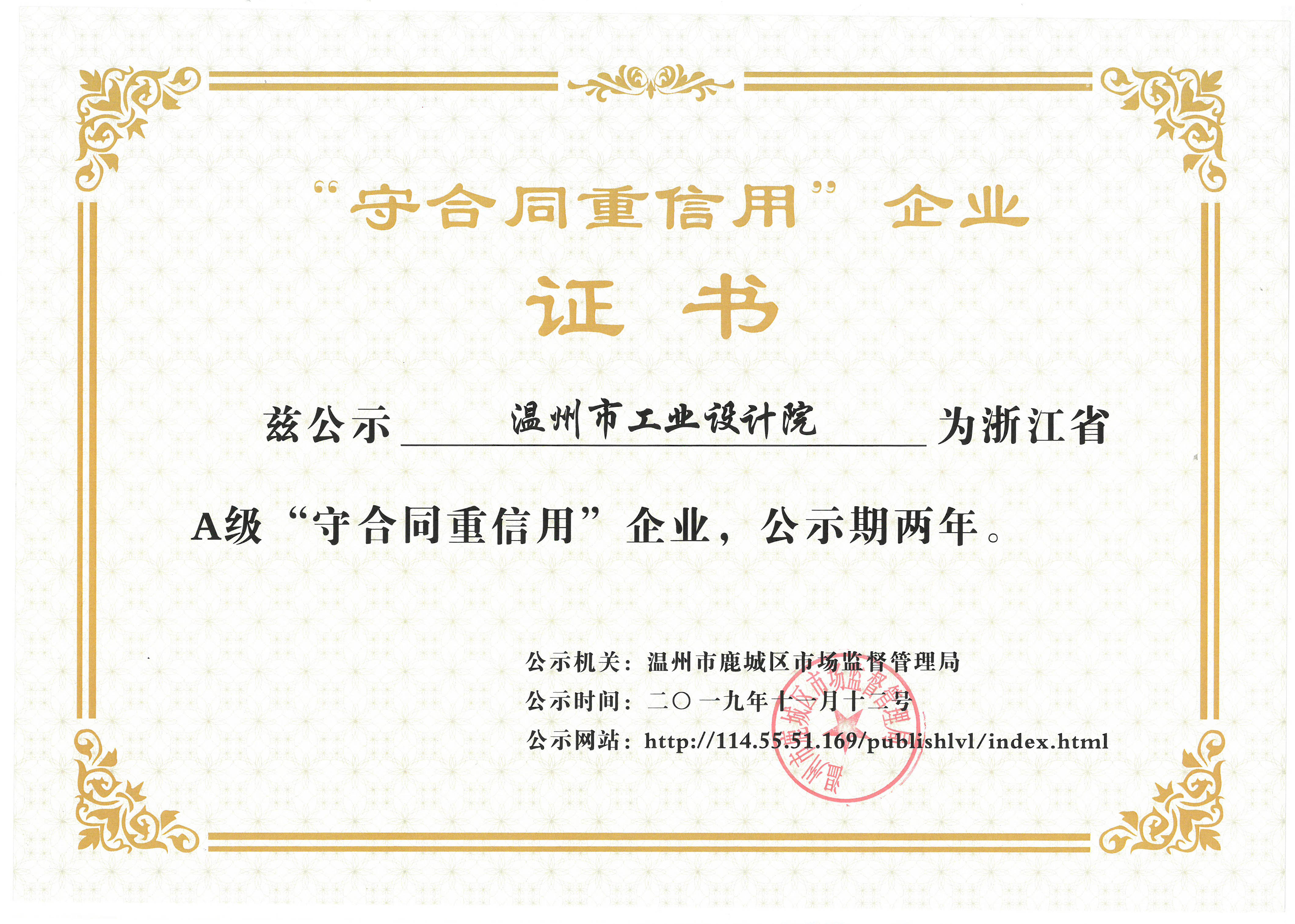 \\Gyy-nas\資質(zhì)證書\資質(zhì)證書\法人證書、榮譽證書\單位榮譽\守合同重信用企業(yè)證書.jpg
